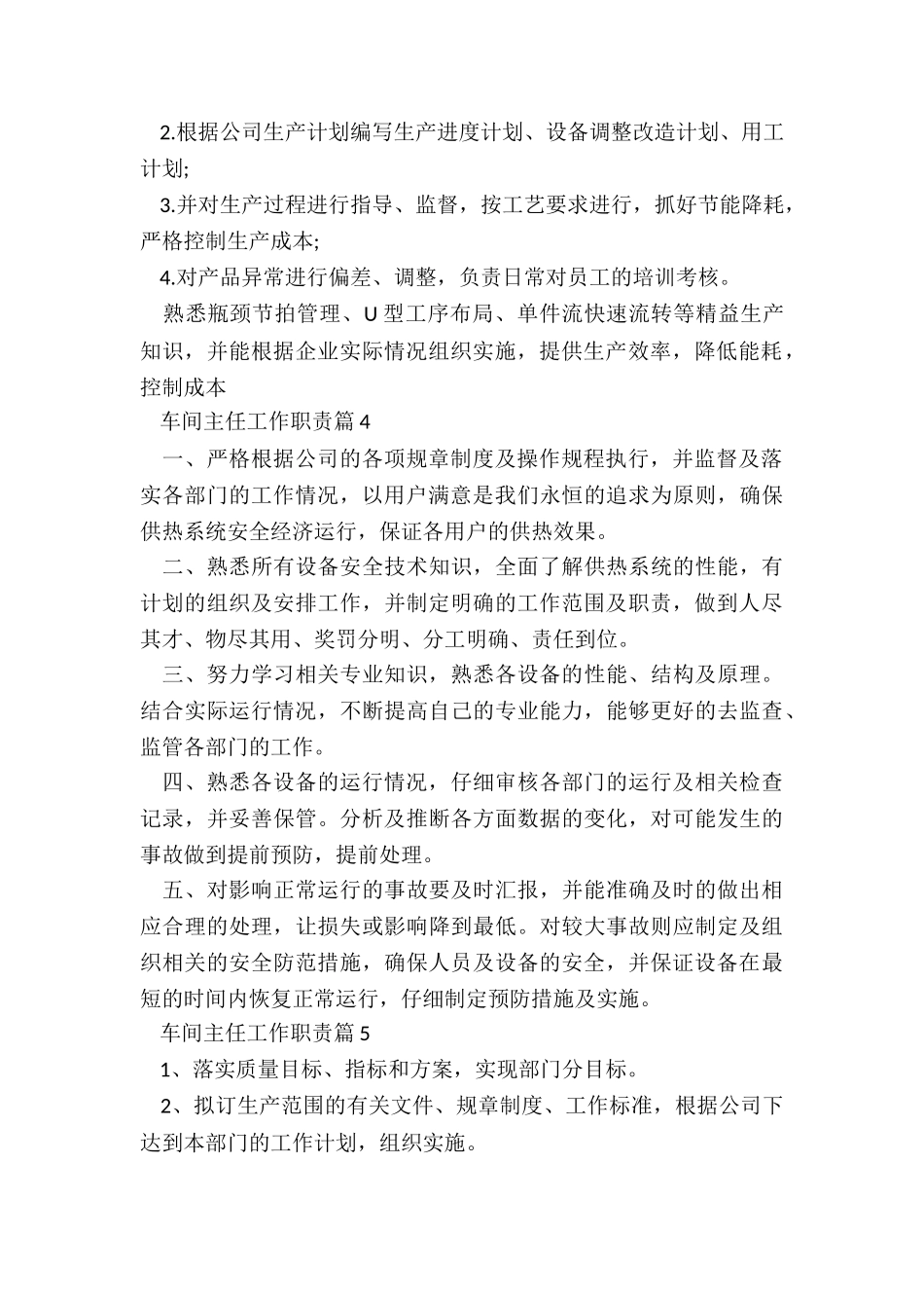 车间主任工作职责精选17篇_第2页