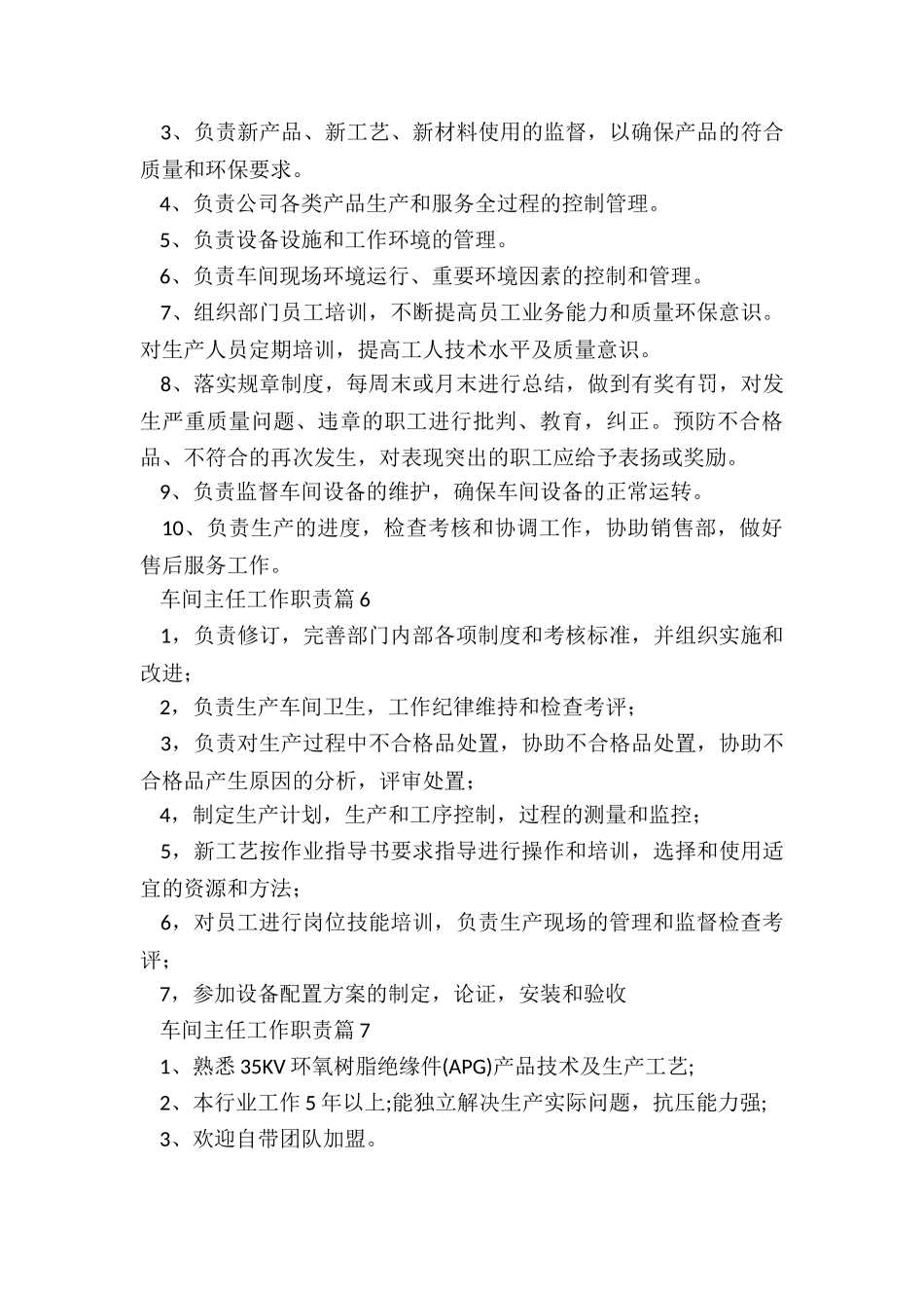 车间主任工作职责精选17篇_第3页