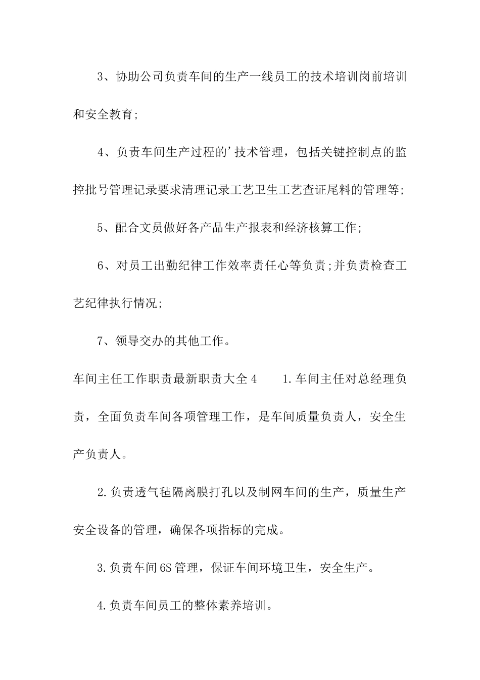 车间主任工作职责最新职责大全_第3页