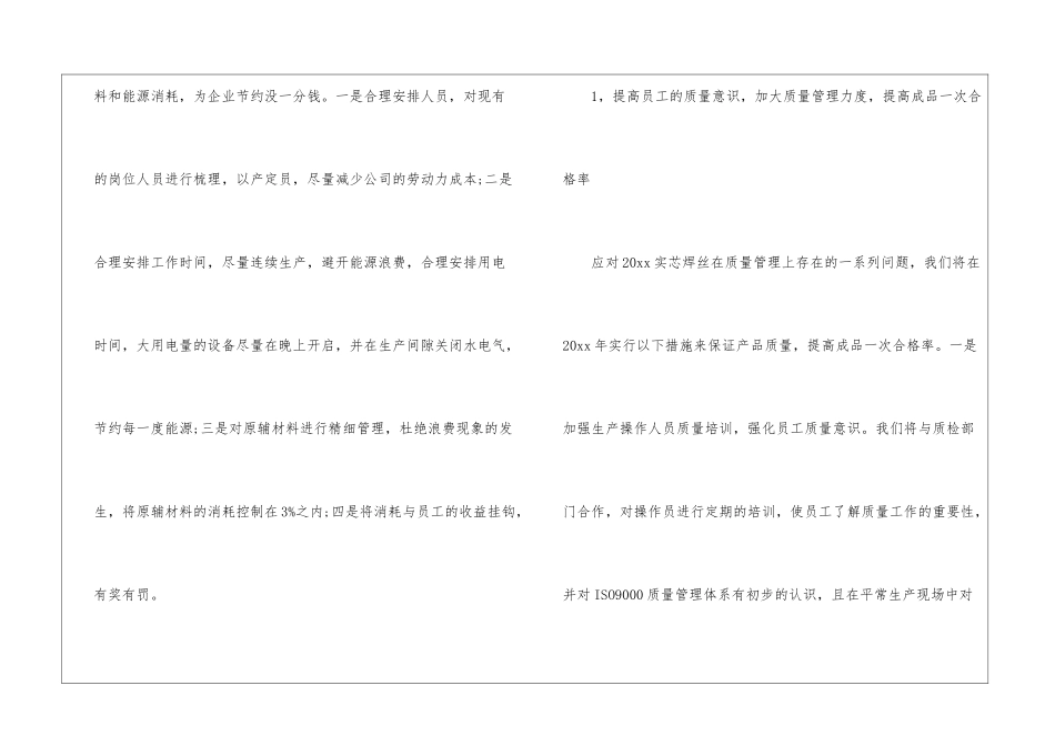 车间主任工作计划_第2页
