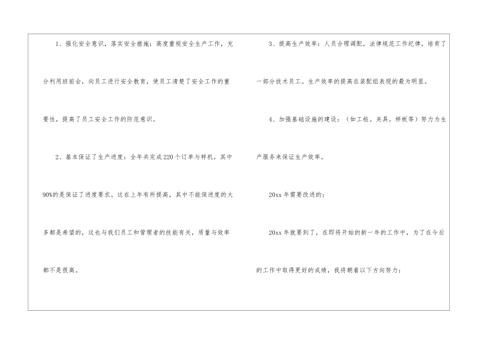 车间主任工作计划4篇_第2页