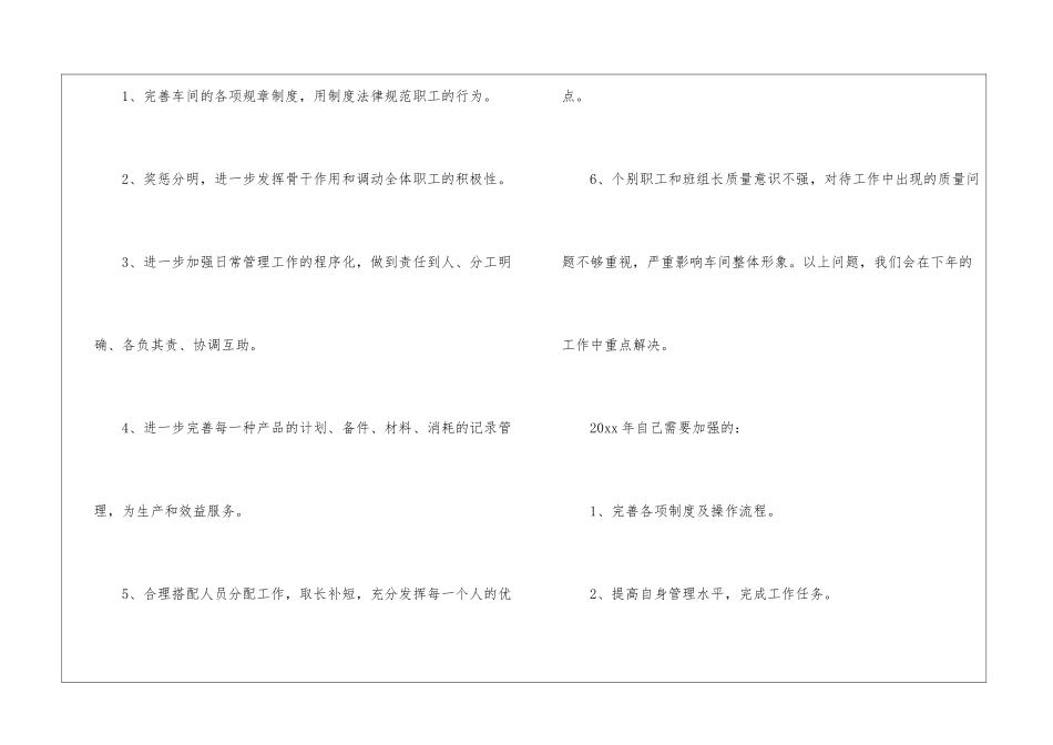 车间主任工作计划4篇_第3页