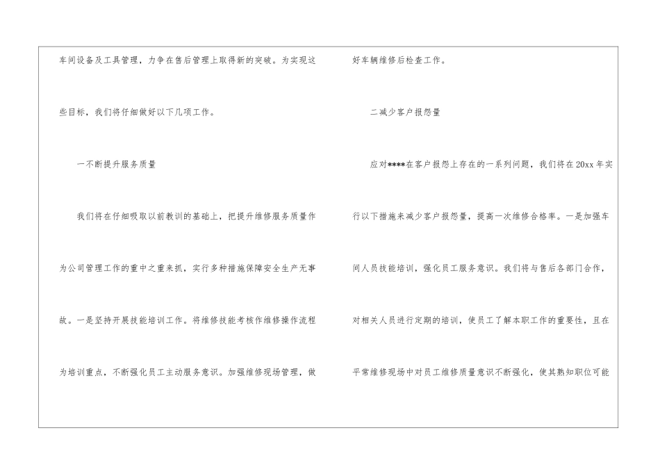 车间主任工作计划3篇_第2页
