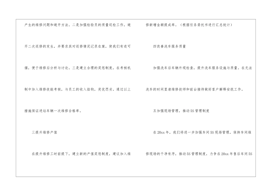 车间主任工作计划3篇_第3页
