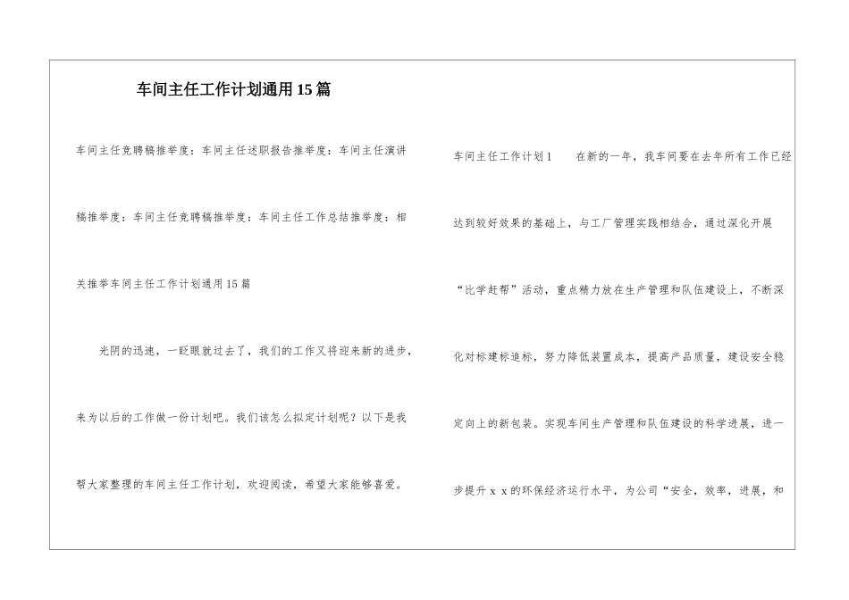 车间主任工作计划通用15篇_第1页