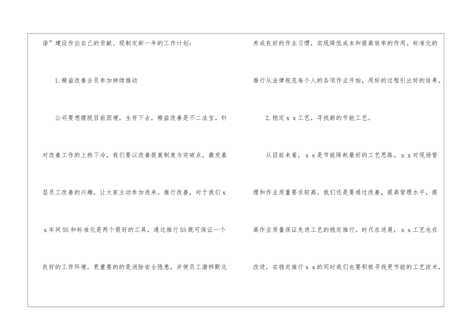 车间主任工作计划通用15篇_第2页