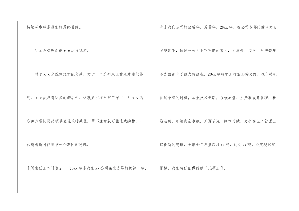 车间主任工作计划通用15篇_第3页