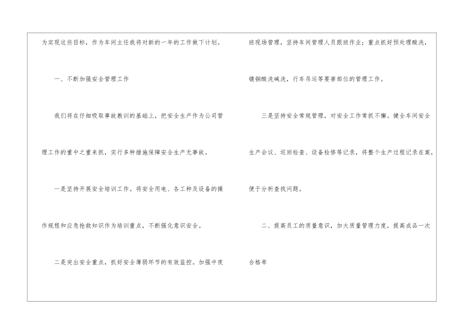 车间主任工作计划三篇_第2页