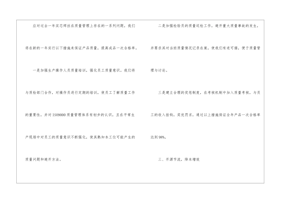 车间主任工作计划三篇_第3页