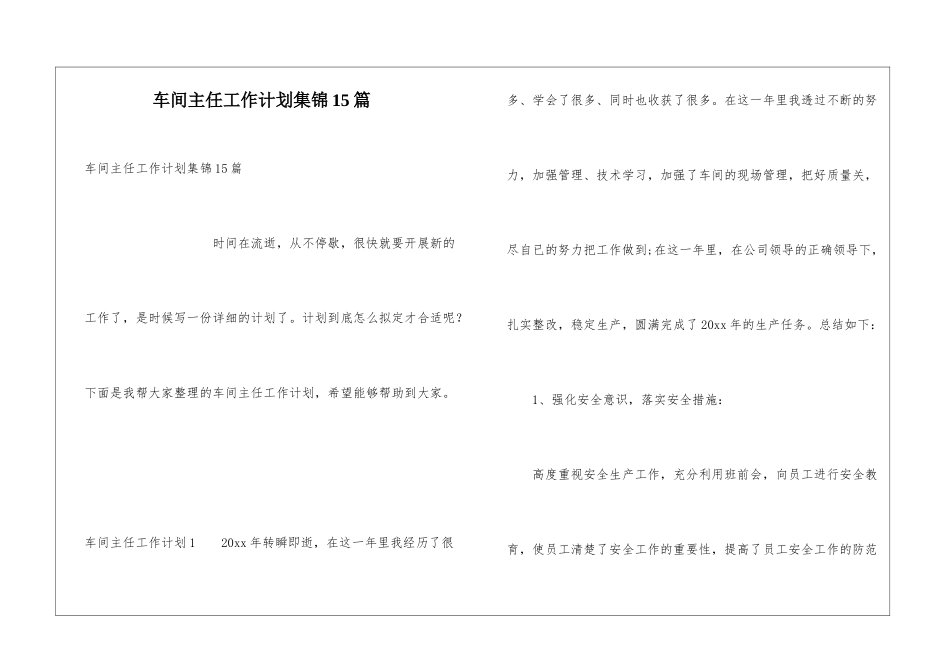 车间主任工作计划集锦15篇_第1页