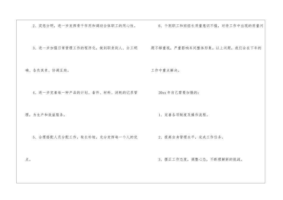 车间主任工作计划集锦15篇_第3页