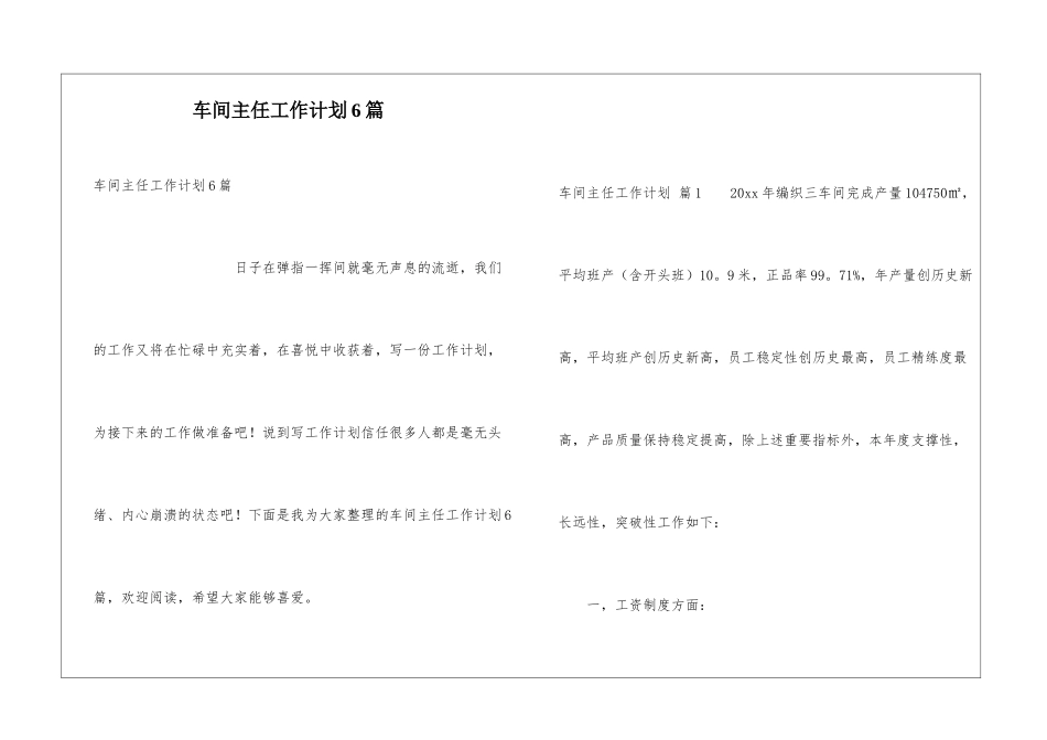 车间主任工作计划6篇_第1页