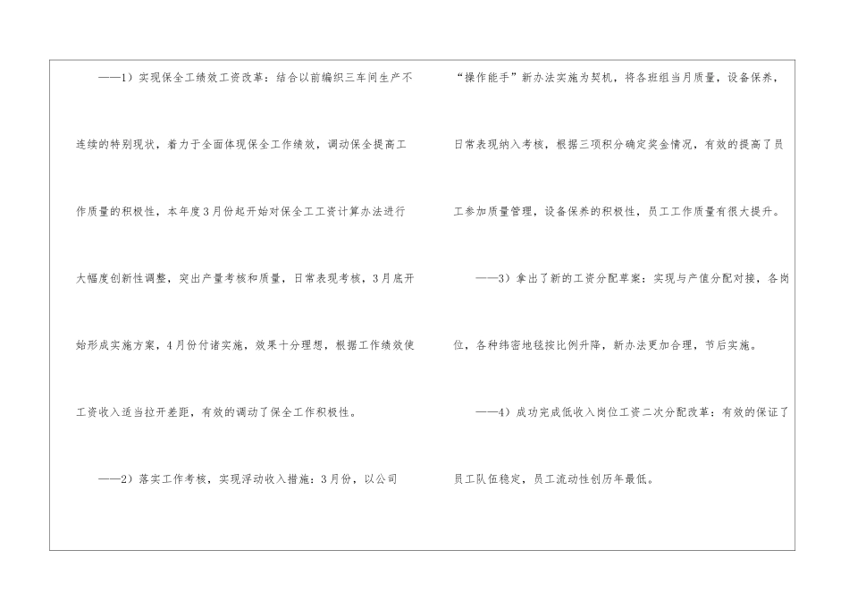 车间主任工作计划6篇_第2页