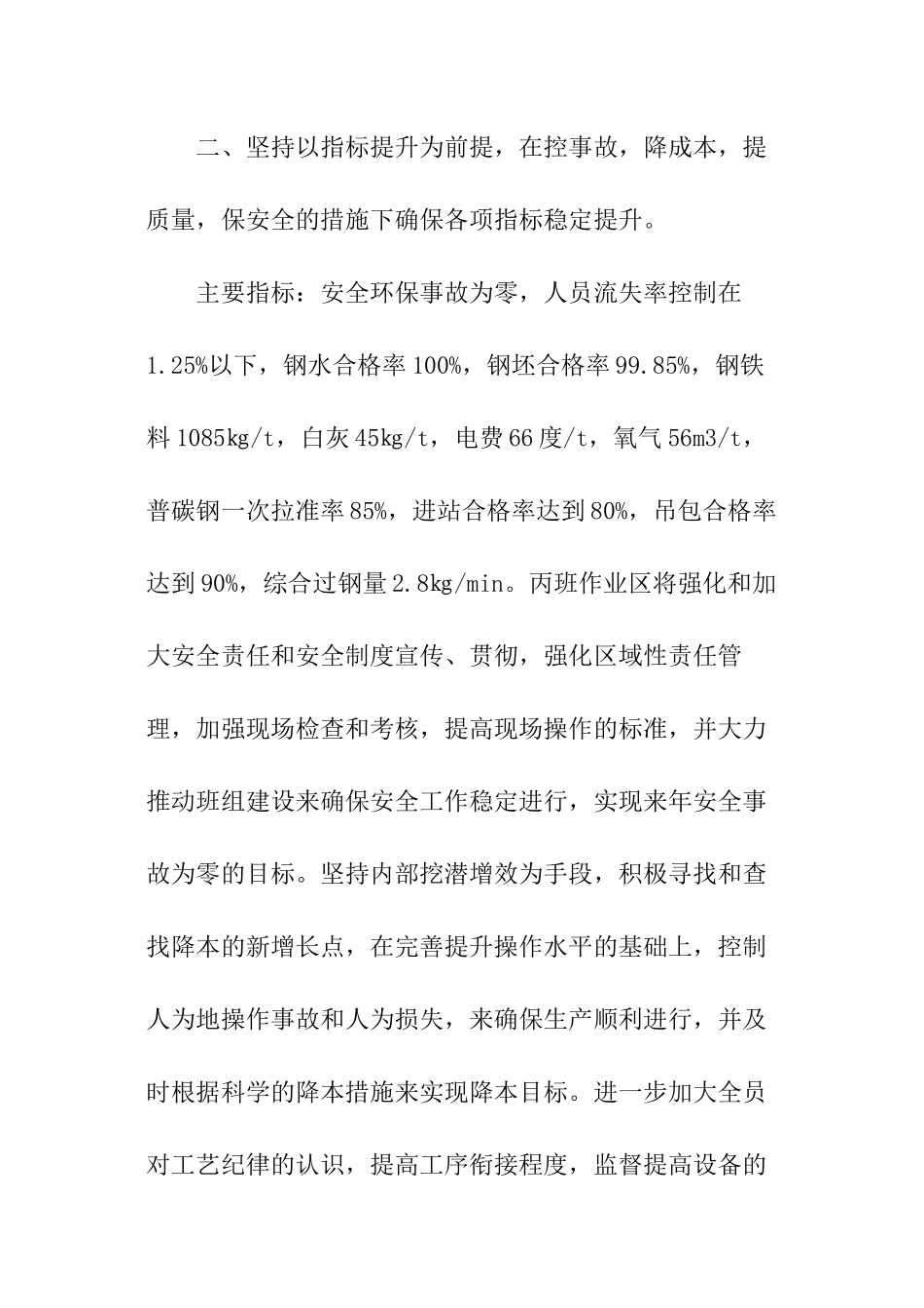 车间主任工作计划安排_第2页