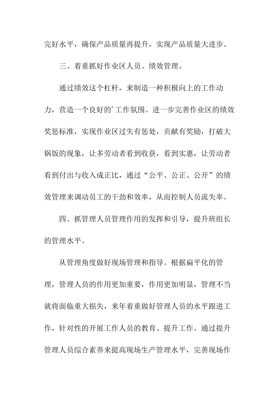 车间主任工作计划安排_第3页