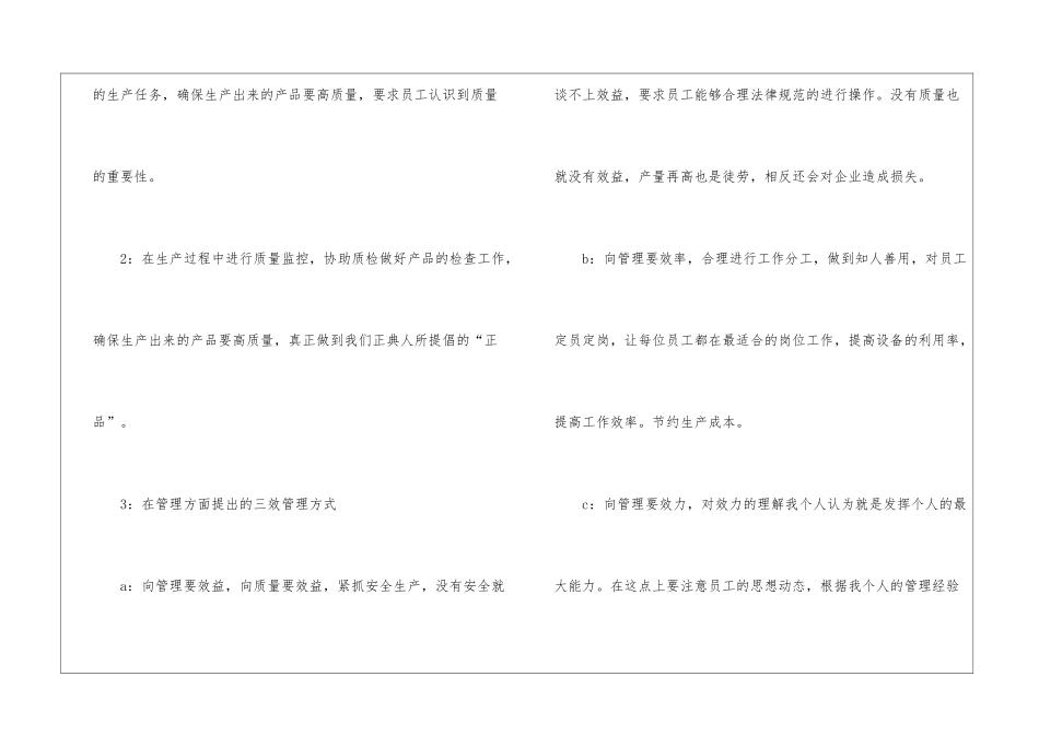 车间主任工作计划汇总6篇_第2页