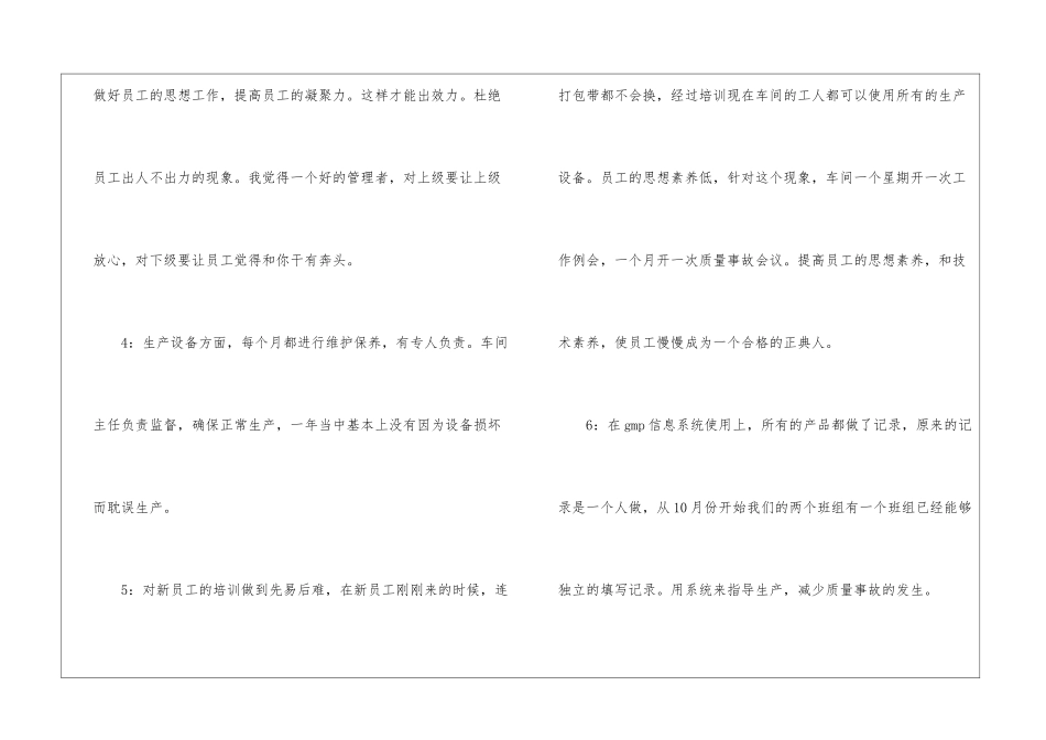 车间主任工作计划汇总6篇_第3页