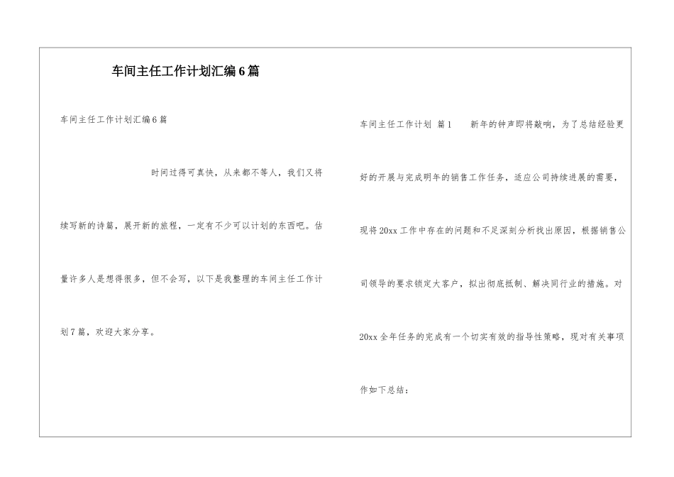 车间主任工作计划汇编6篇_第1页