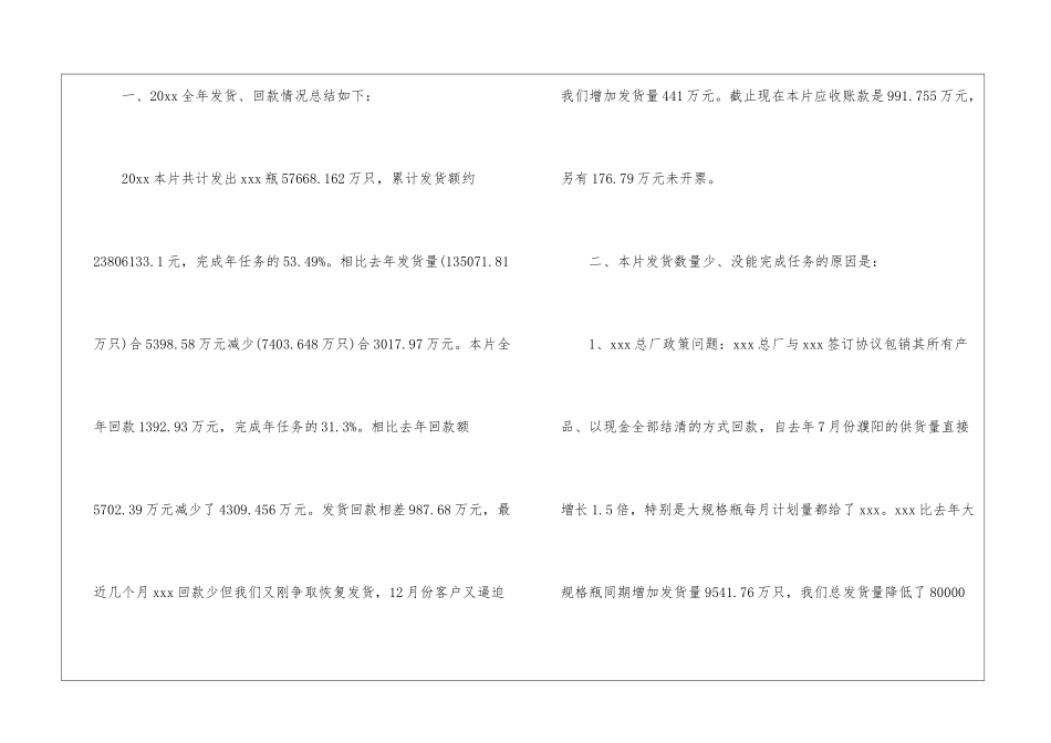 车间主任工作计划汇编6篇_第2页