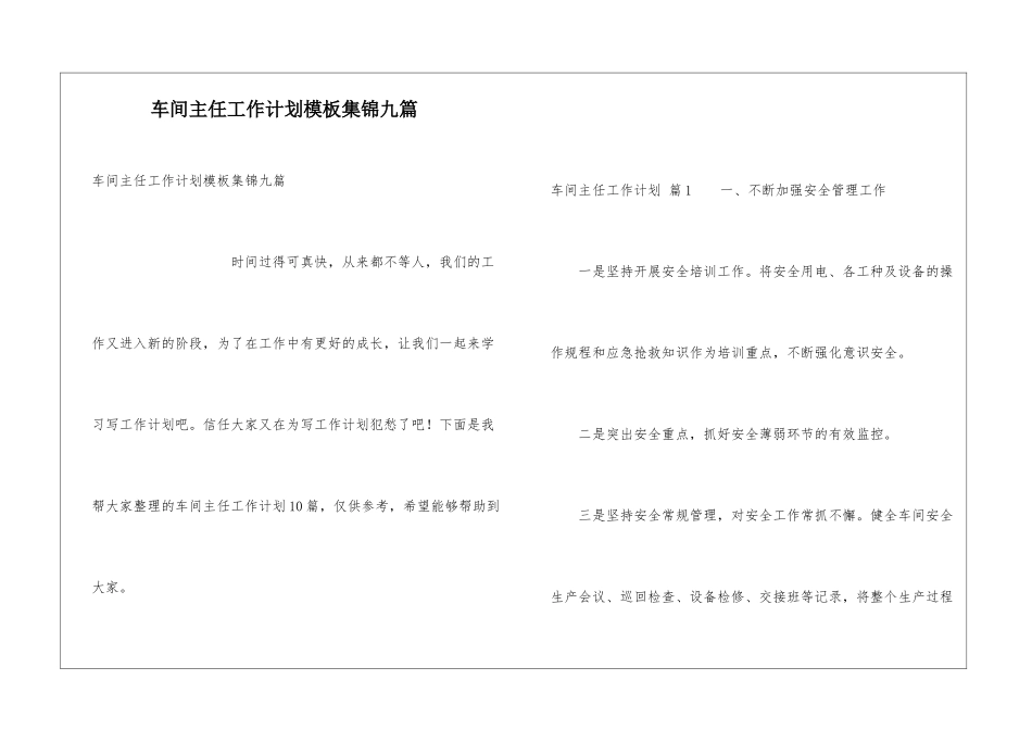 车间主任工作计划模板集锦九篇_第1页