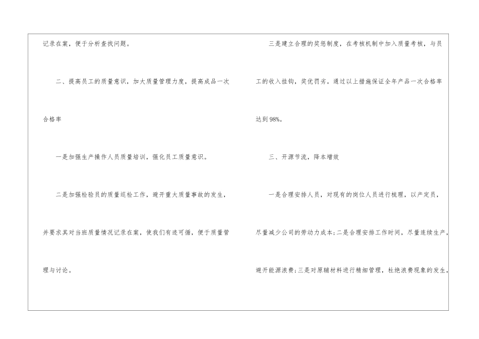 车间主任工作计划模板集锦九篇_第2页