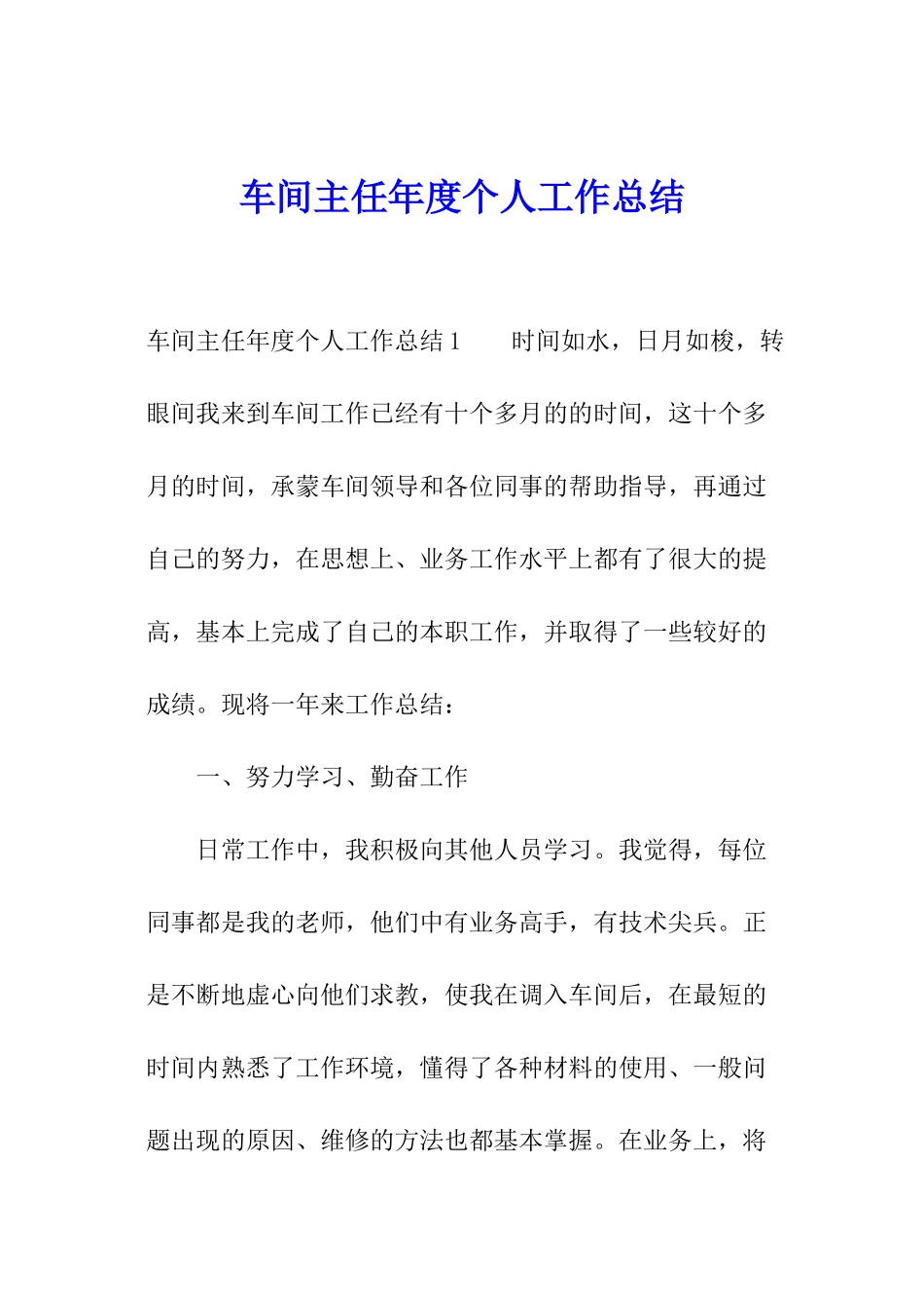 车间主任年度个人工作总结_第1页