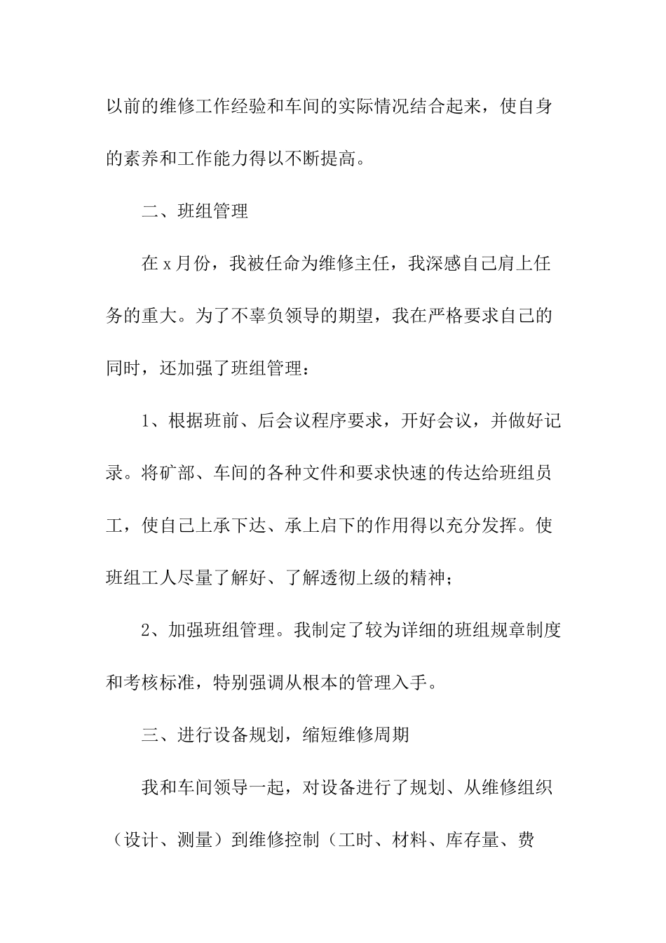 车间主任年度个人工作总结_第2页