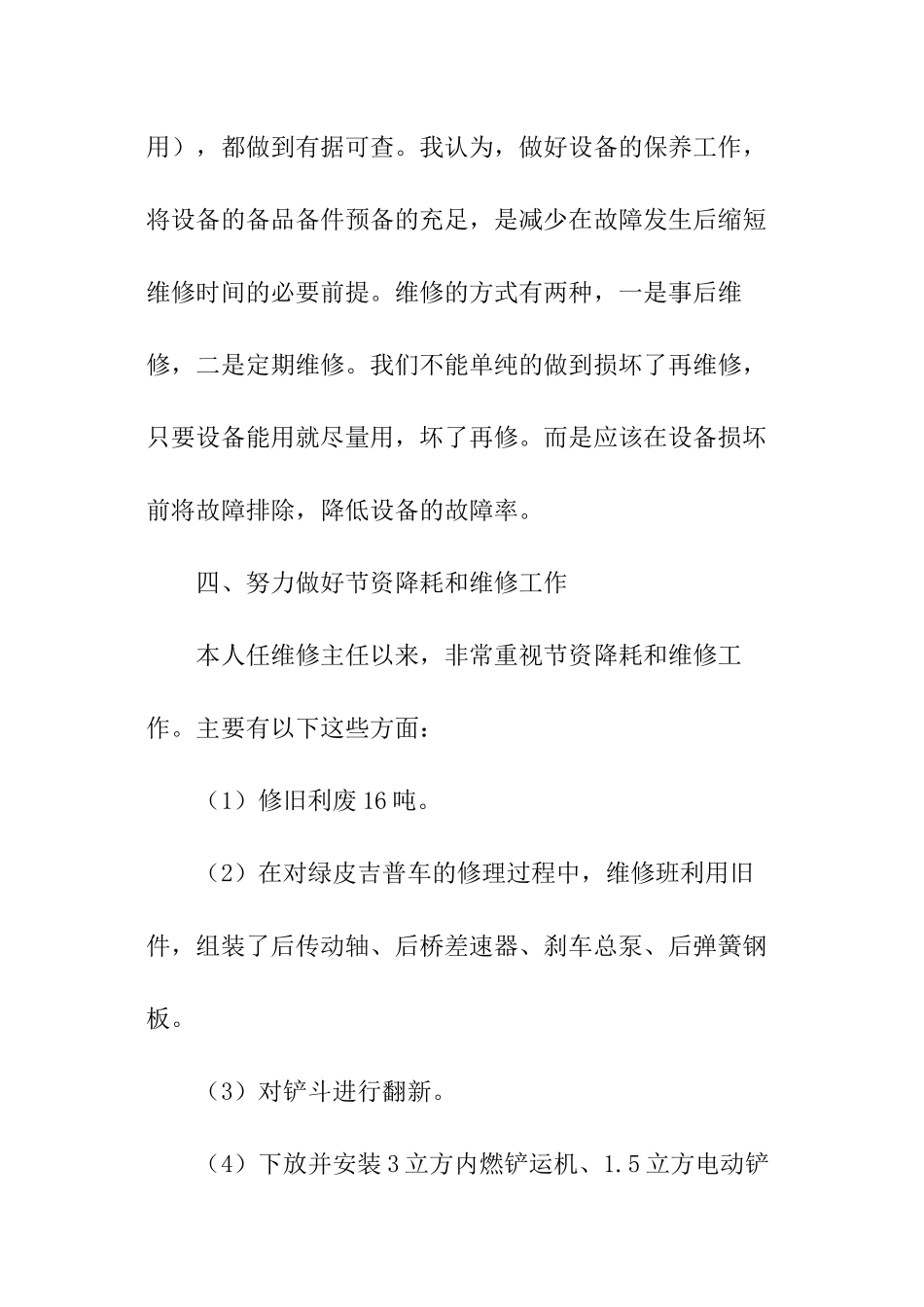 车间主任年度个人工作总结_第3页