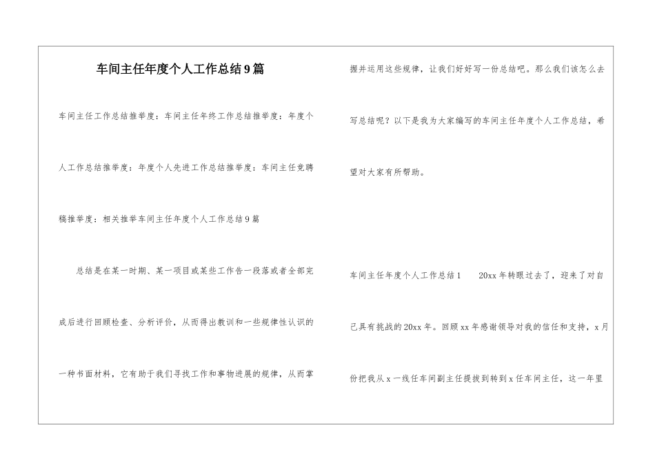 车间主任年度个人工作总结9篇_第1页