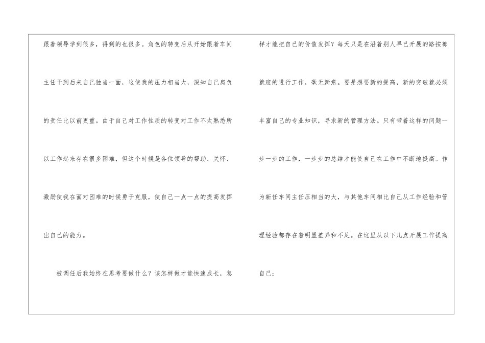 车间主任年度个人工作总结9篇_第2页