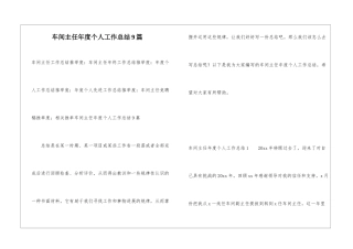 车间主任年度个人工作总结9篇