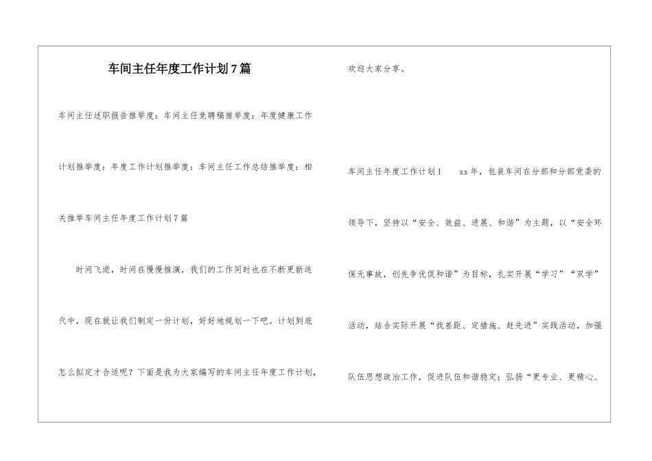 车间主任年度工作计划7篇_第1页