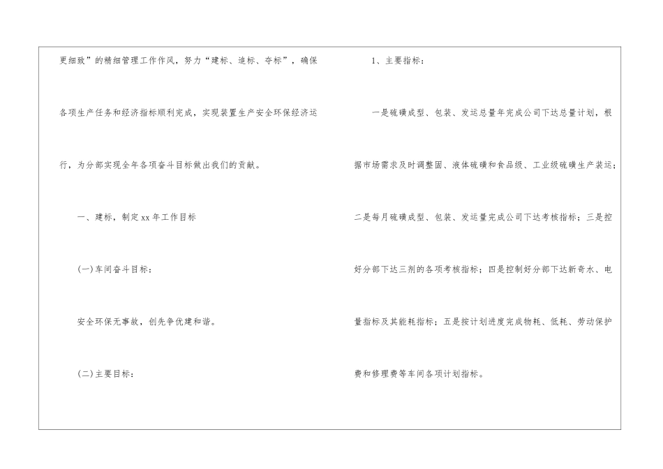 车间主任年度工作计划7篇_第2页