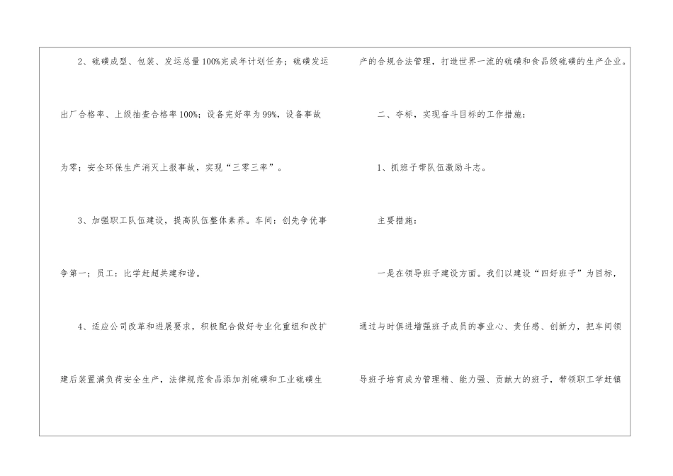 车间主任年度工作计划7篇_第3页