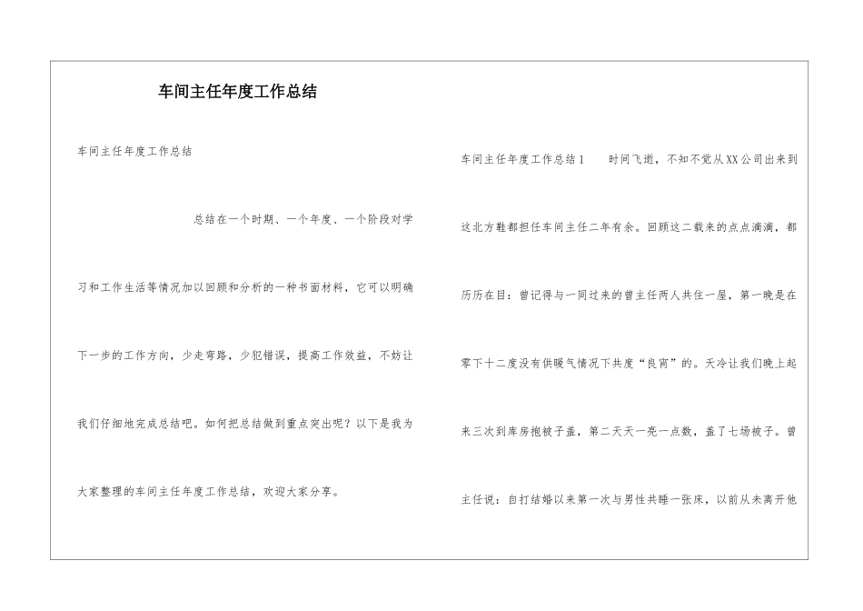 车间主任年度工作总结_第1页