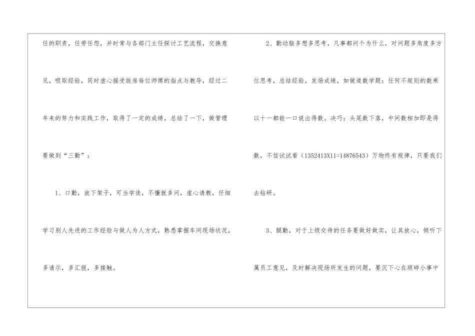 车间主任年度工作总结_第3页