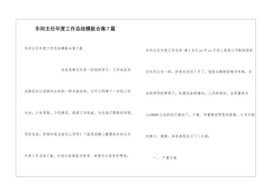车间主任年度工作总结模板合集7篇_第1页