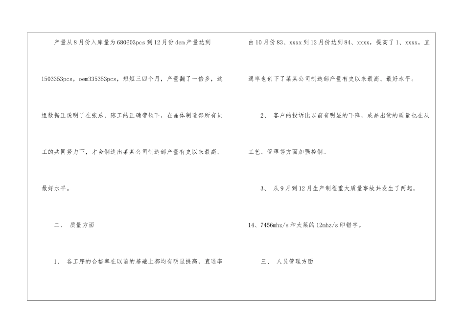 车间主任年度工作总结模板合集7篇_第2页