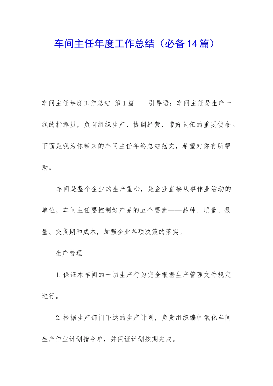 车间主任年度工作总结(必备14篇)_第1页