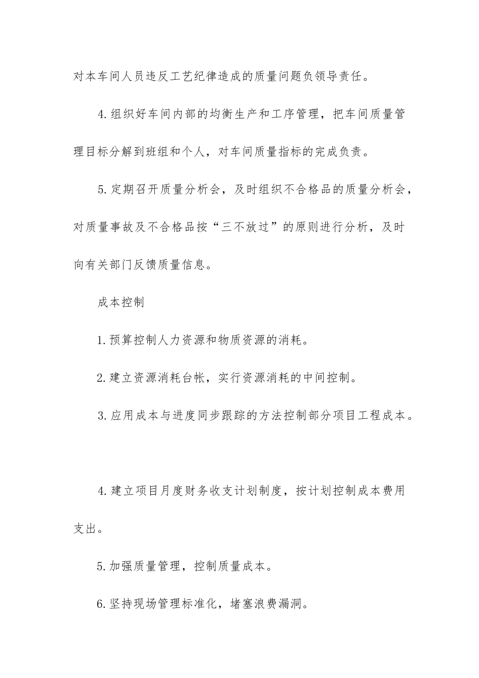 车间主任年度工作总结(必备14篇)_第3页