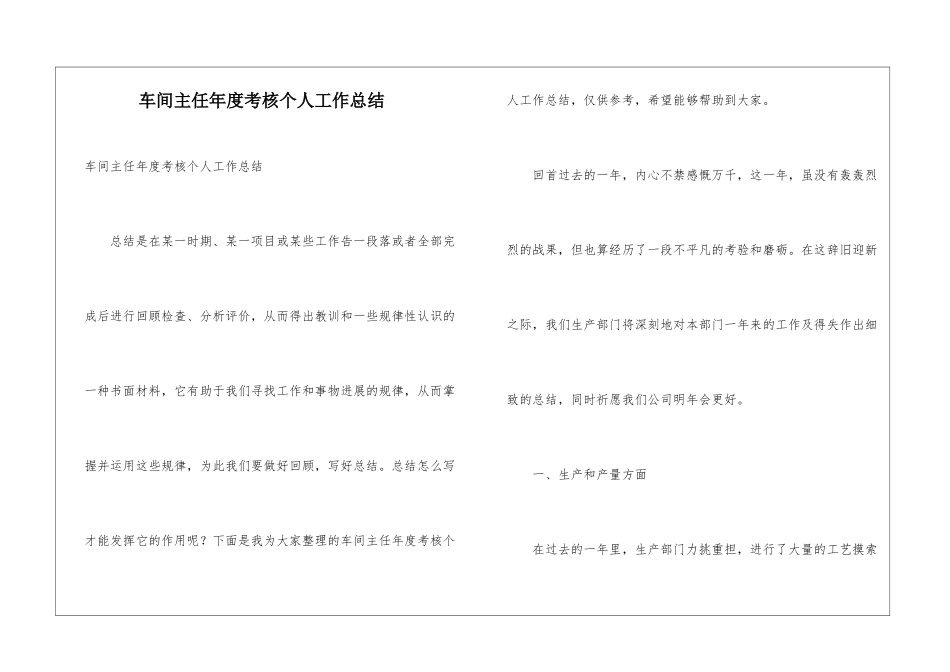 车间主任年度考核个人工作总结_第1页