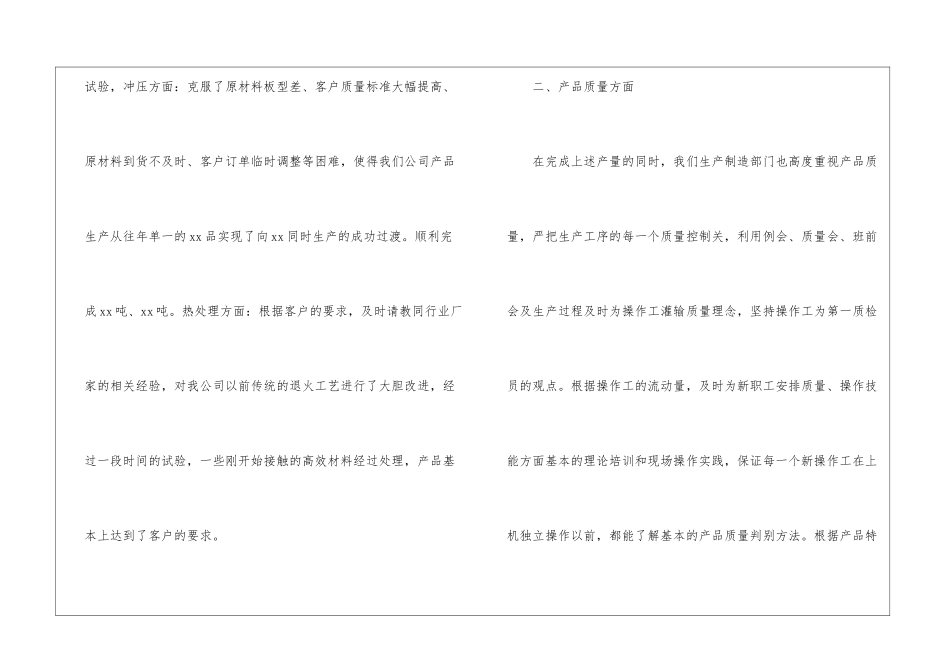 车间主任年度考核个人工作总结_第2页
