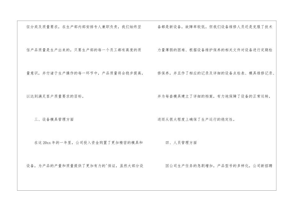 车间主任年度考核个人工作总结_第3页
