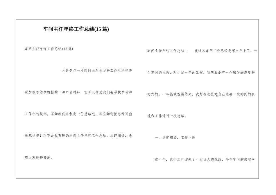 车间主任年终工作总结(15篇)_第1页