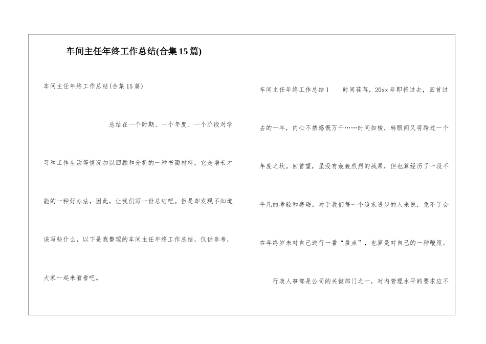 车间主任年终工作总结(合集15篇)_第1页