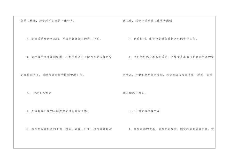 车间主任年终工作总结(合集15篇)_第3页