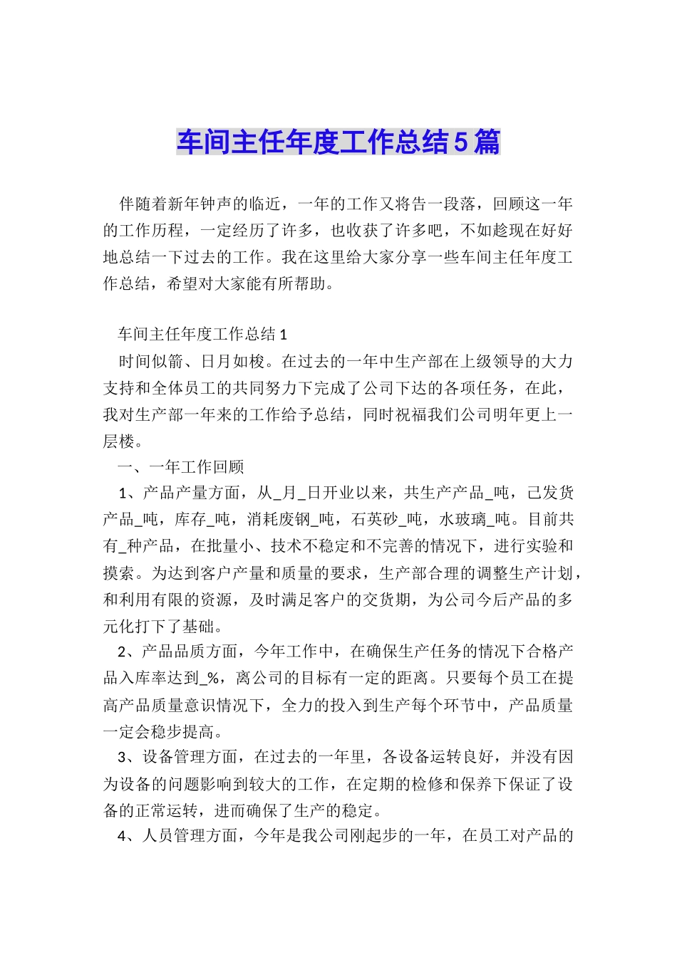 车间主任年度工作总结5篇_第1页