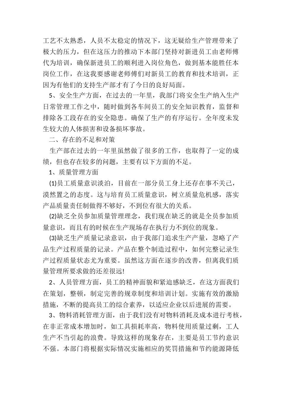 车间主任年度工作总结5篇_第2页