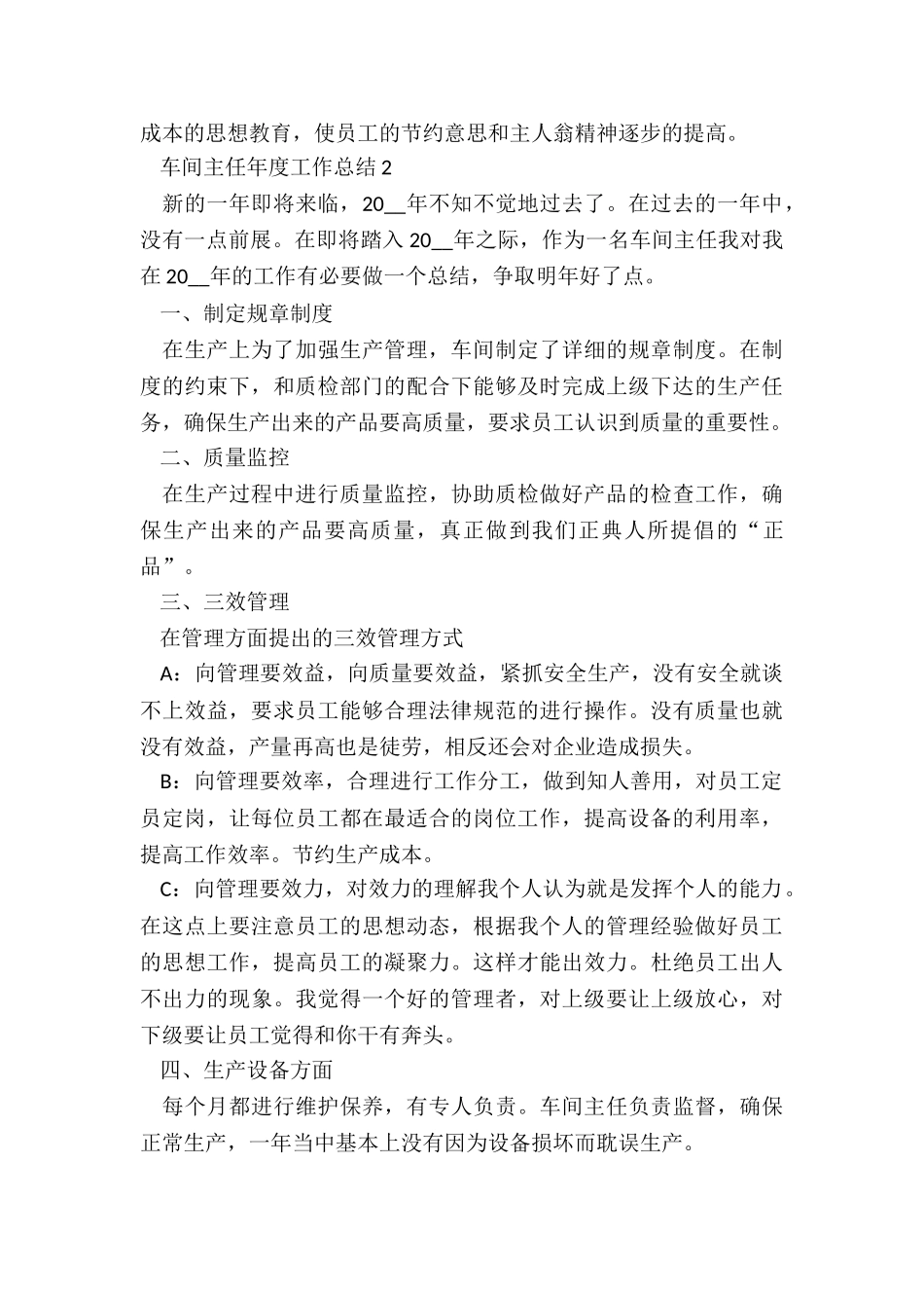 车间主任年度工作总结5篇_第3页