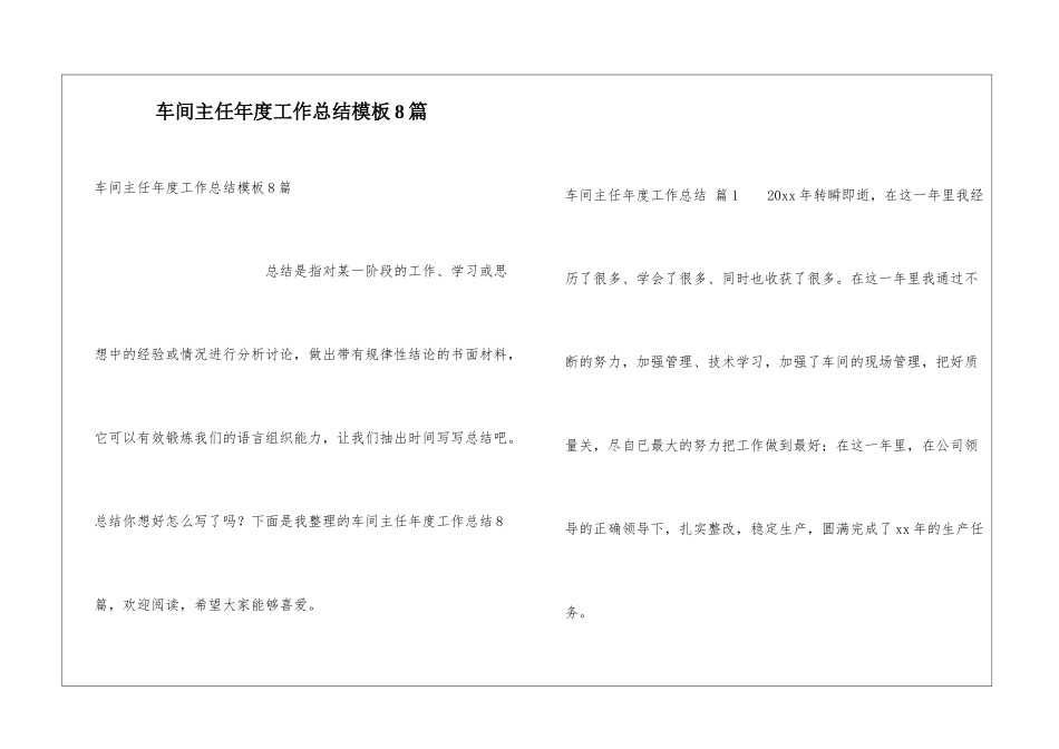 车间主任年度工作总结模板8篇_第1页